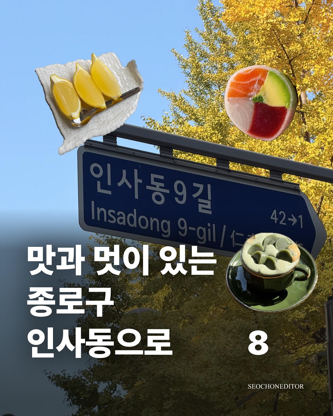 서촌에디터 | 서울 종로 매거진, Doma Insadong