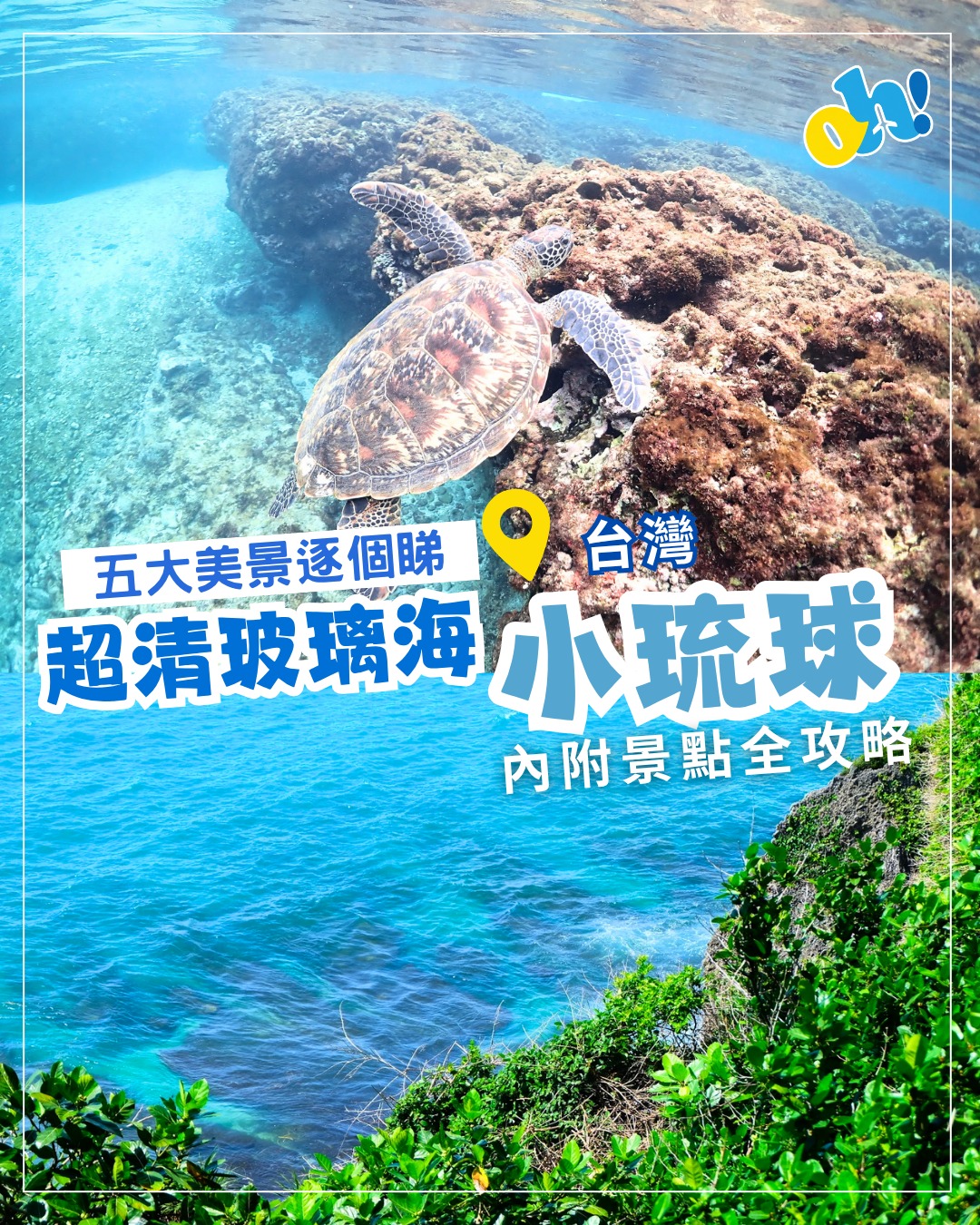 放假去邊 OpenHolidays, Vase Rock