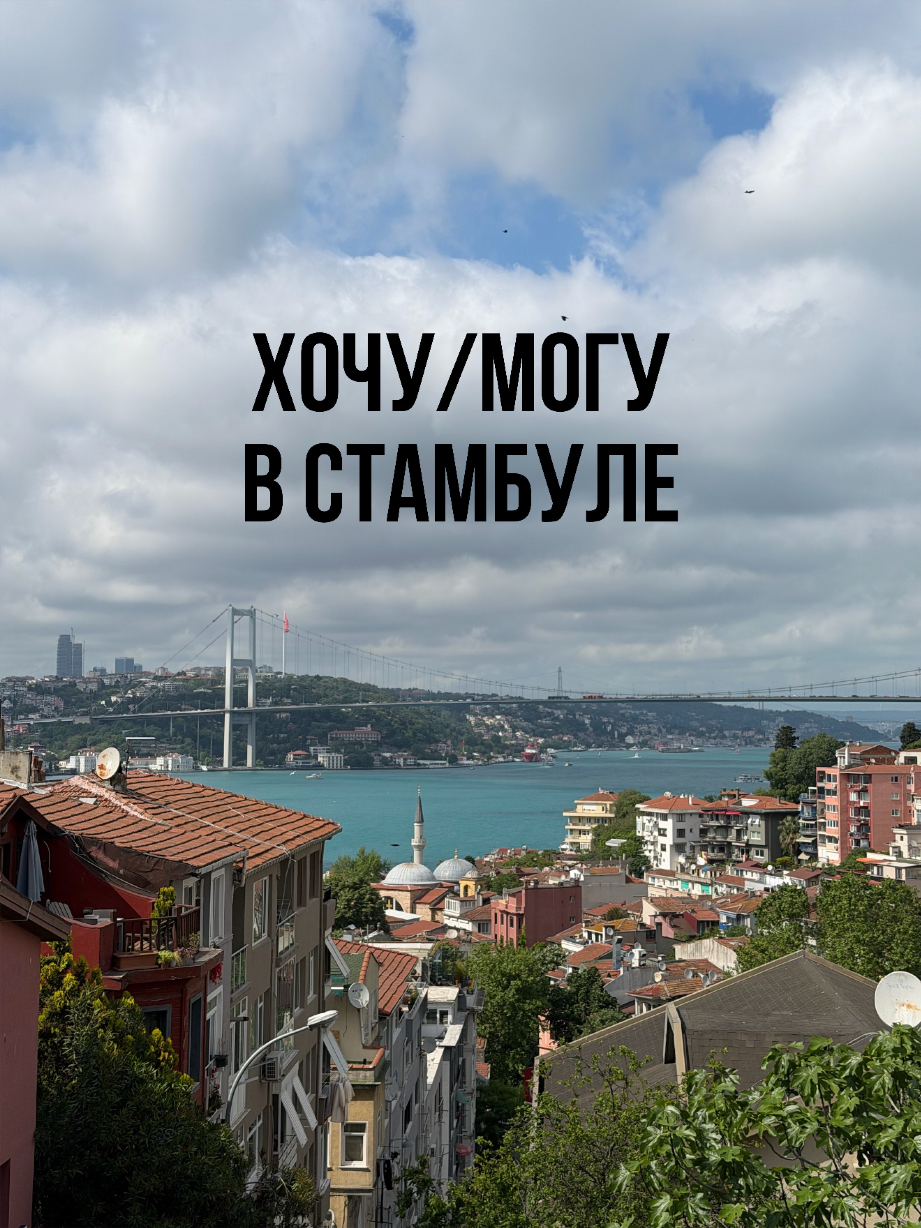 АВТОРСКИЕ ТУРЫ | ДЕВИЧНИКИ | СТАМБУЛ, Hagia Sophia