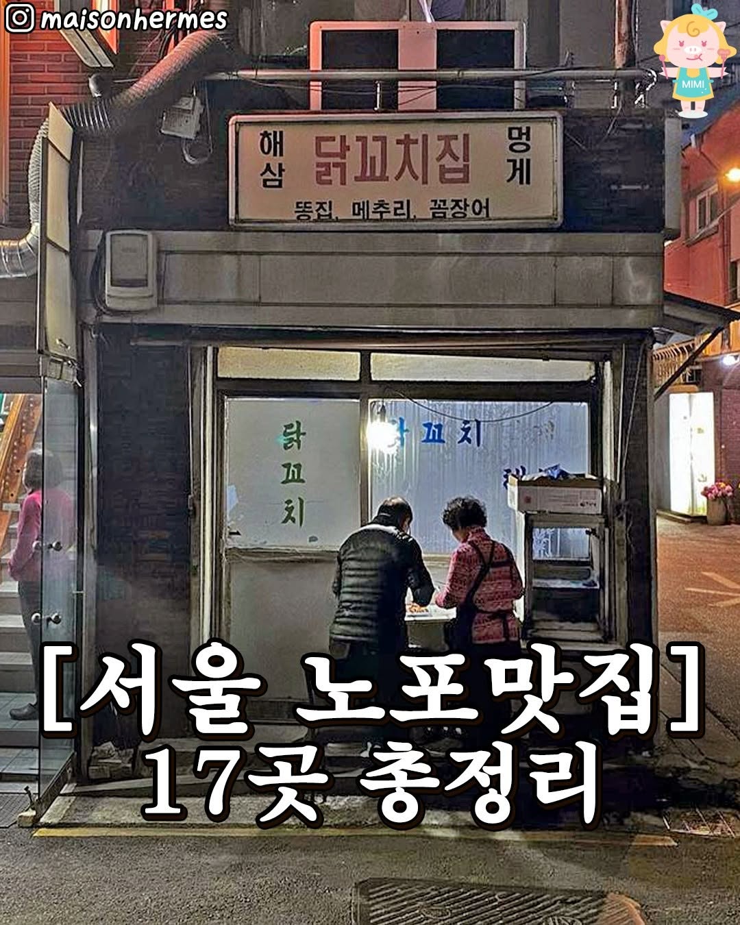 서울핫플 공식계정 / 서울맛집 서울카페 서울여행, Somunnan Seongsu Gamjatang (Pork Bone Soup)