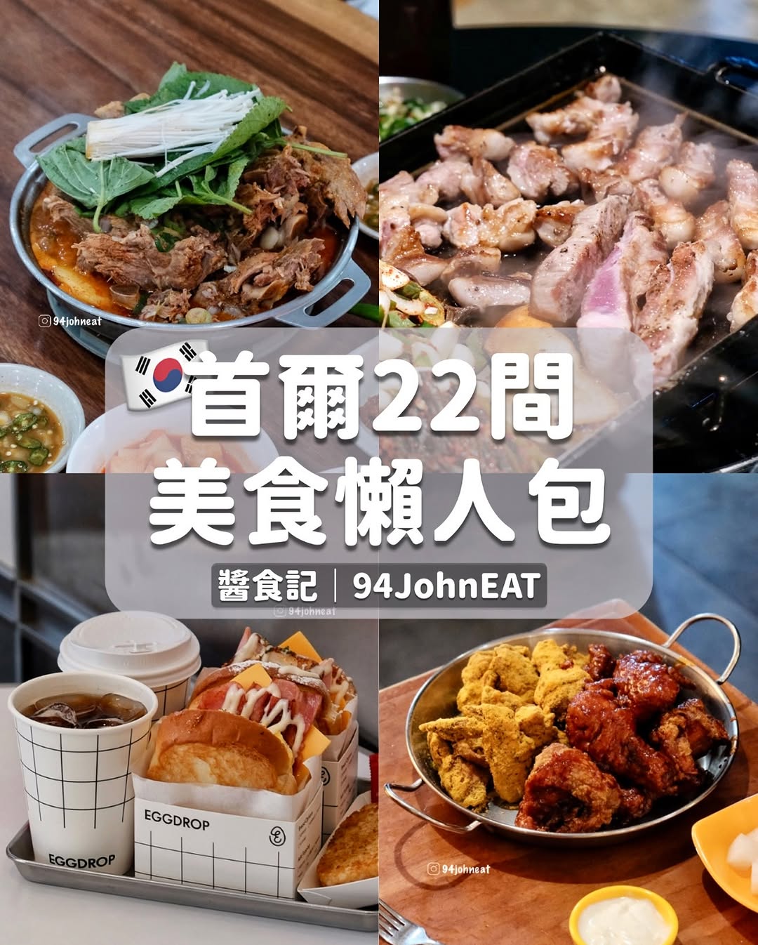 醬食記｜94JohnEAT｜台北 桃園 新竹 台中 宜蘭美食, Somunnan Seongsu Gamjatang (Pork Bone Soup)