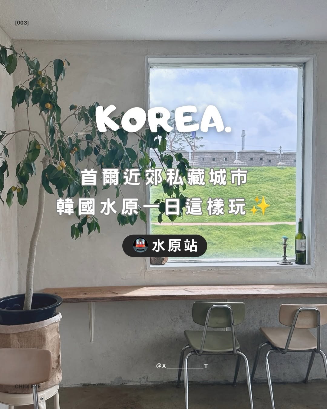 灰灰的 ｜全台｜台北 台中 台南 宜蘭 住宿旅遊, Suwon Hwaseong Fortress
