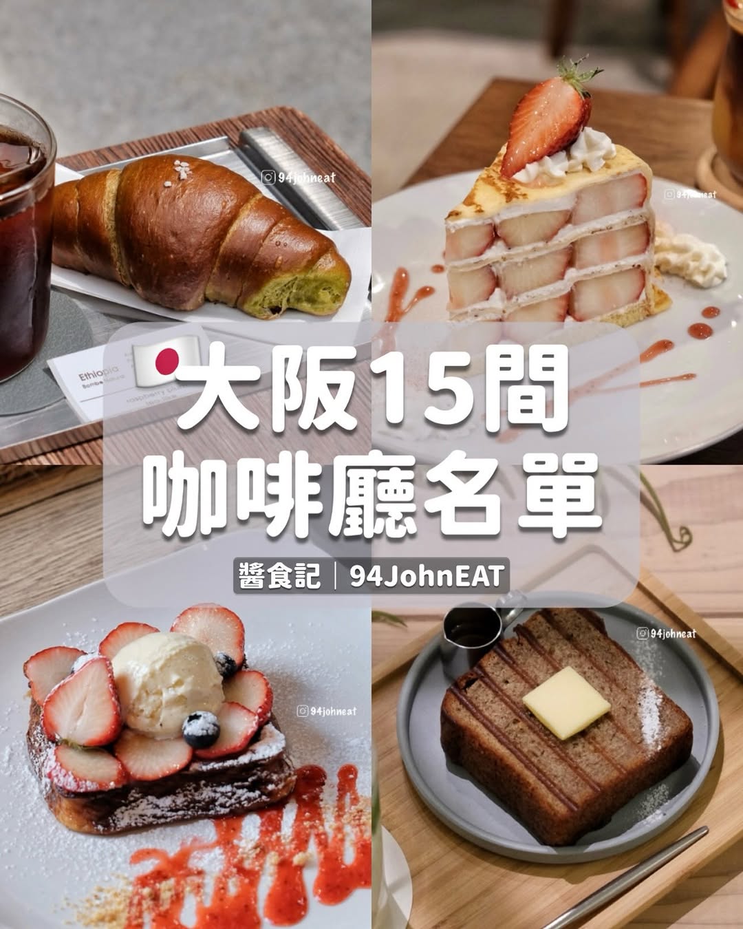 醬食記｜94JohnEAT｜台北 桃園 新竹 台中 宜蘭美食, Universal Studios Japan