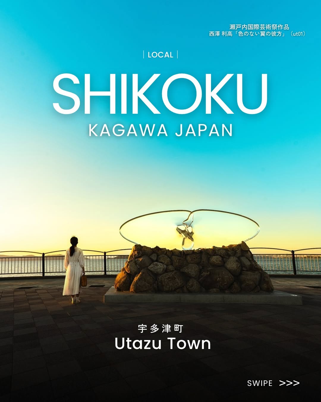 Tourism Shikoku / （一社）四国ツーリズム創造機構, Shikoku Aquarium