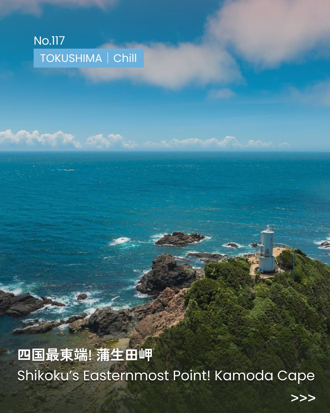 Tourism Shikoku / （一社）四国ツーリズム創造機構, Muroto-Anan Beach Quasi-National Park