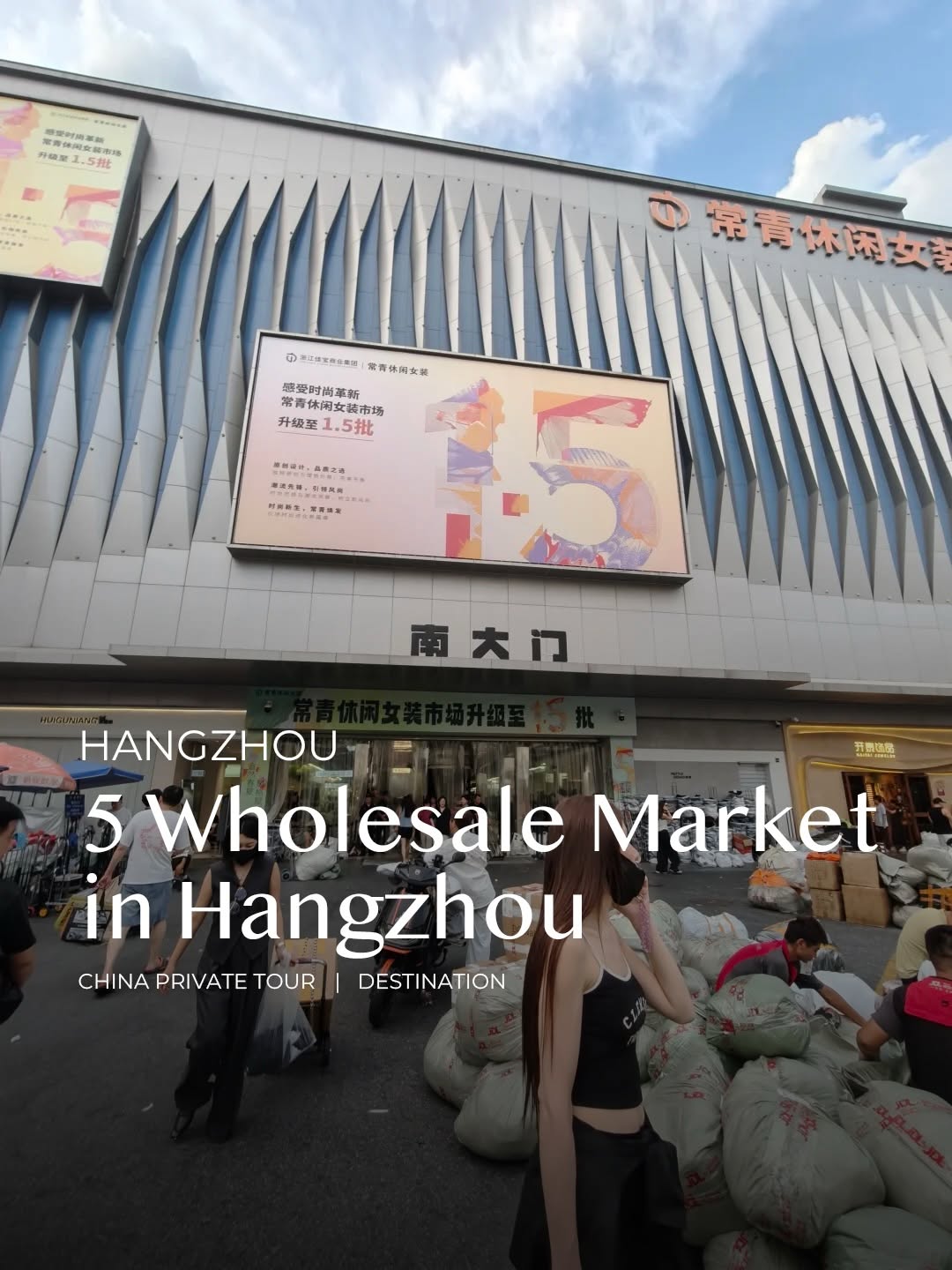 CHINA PRIVATE TOUR, Hangzhou Sijiqing Boutique Women's Wear Market