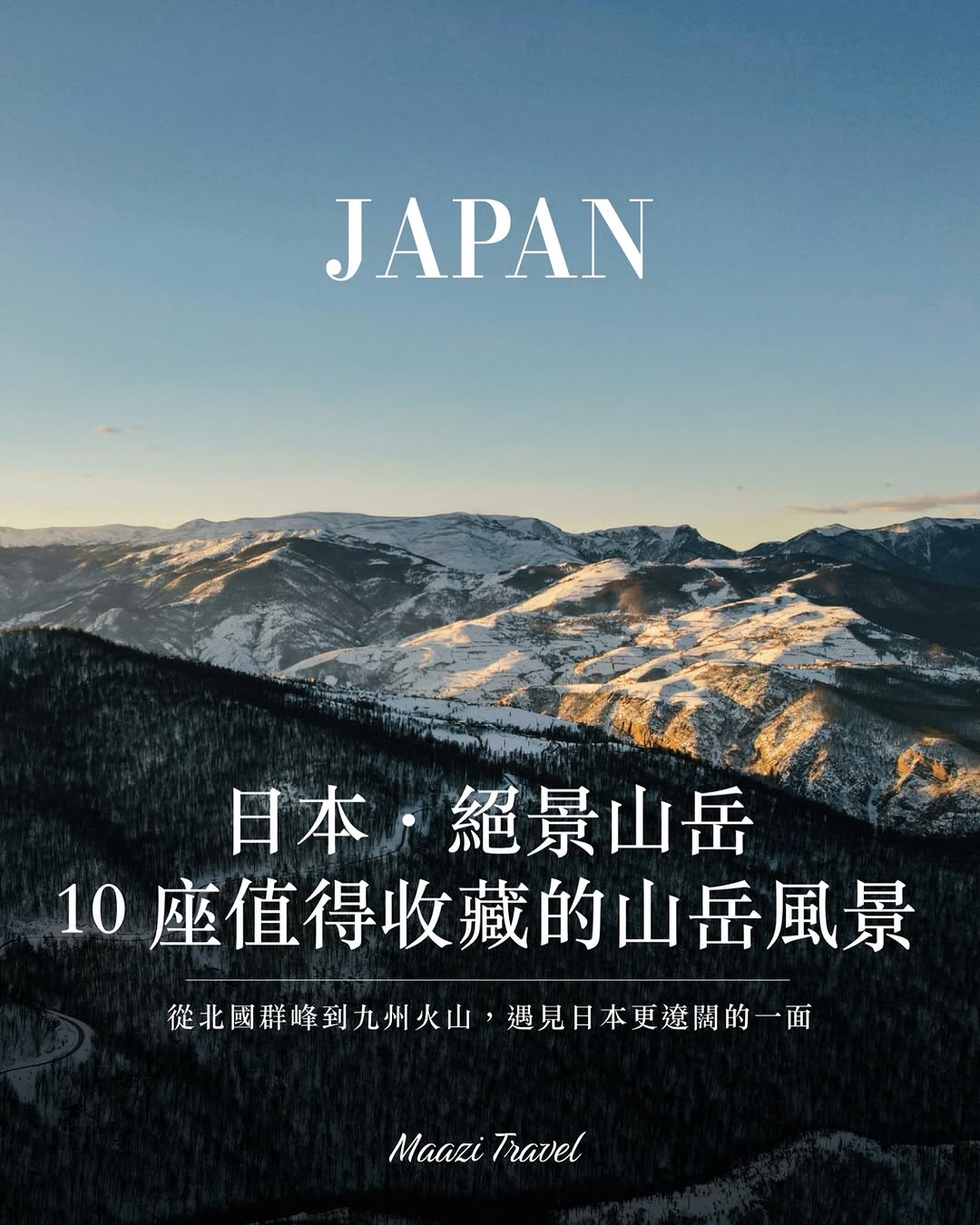 邁齊旅遊Maazitravel, Kamikōchi