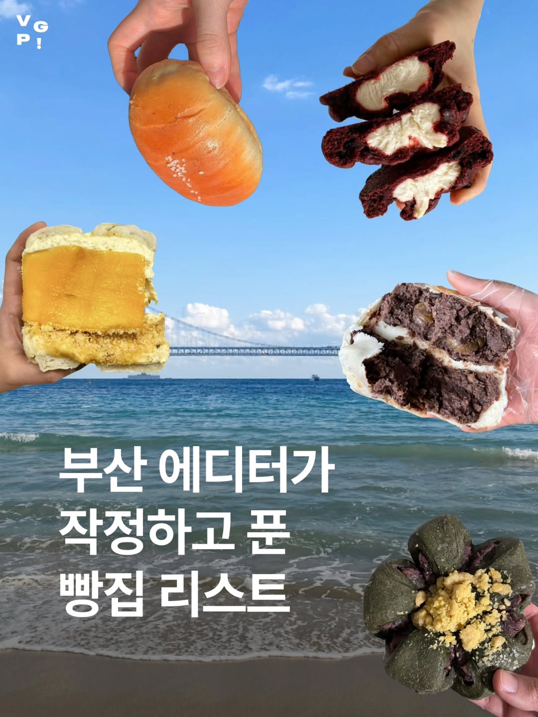 브이지피 부산, PUFF Bakery