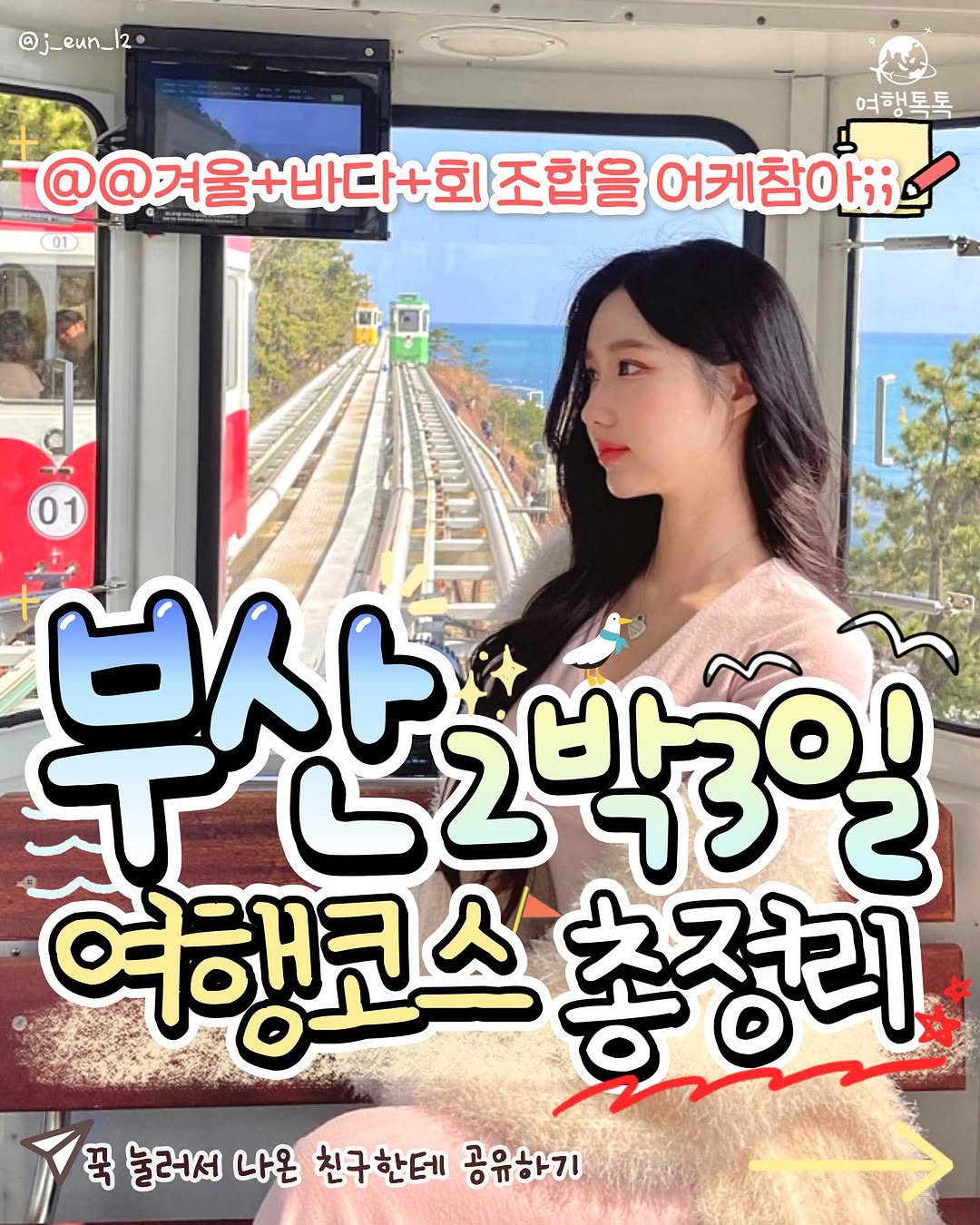 여행톡톡 l 국내여행 가볼만한곳 여행코스, Gamcheon Culture Village, Busan