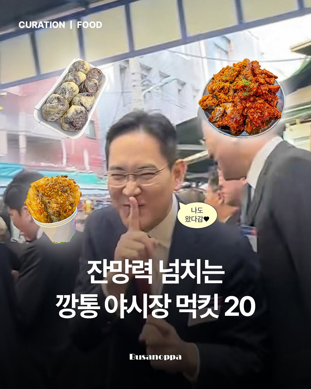 부산오빠, Bupyeong Kkangtong Market