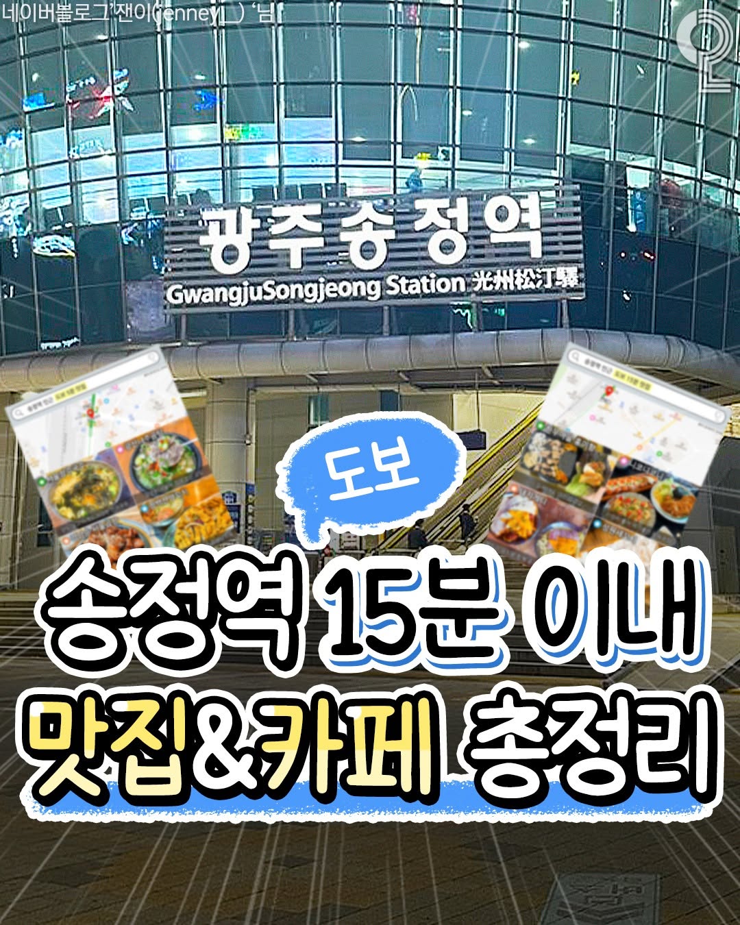 광주에서 뭐 하지? 광주맛집 광주카페 광주여행 광주가볼만한곳, Naju Gomtang