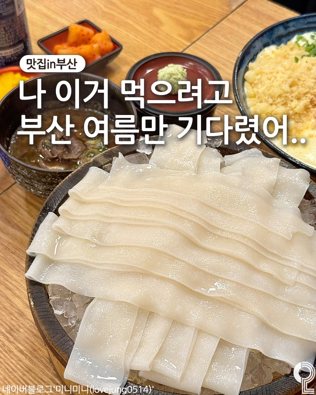 맛집in부산 (부산맛집 정리해드립니다!), Samojeong