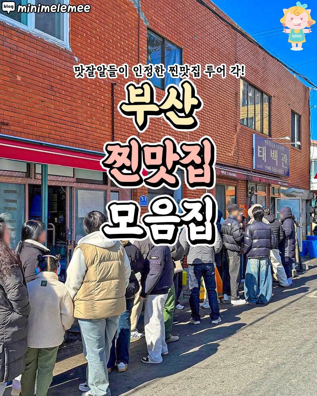부산핫플 / 부산맛집 부산카페 부산여행, Sinbalwon