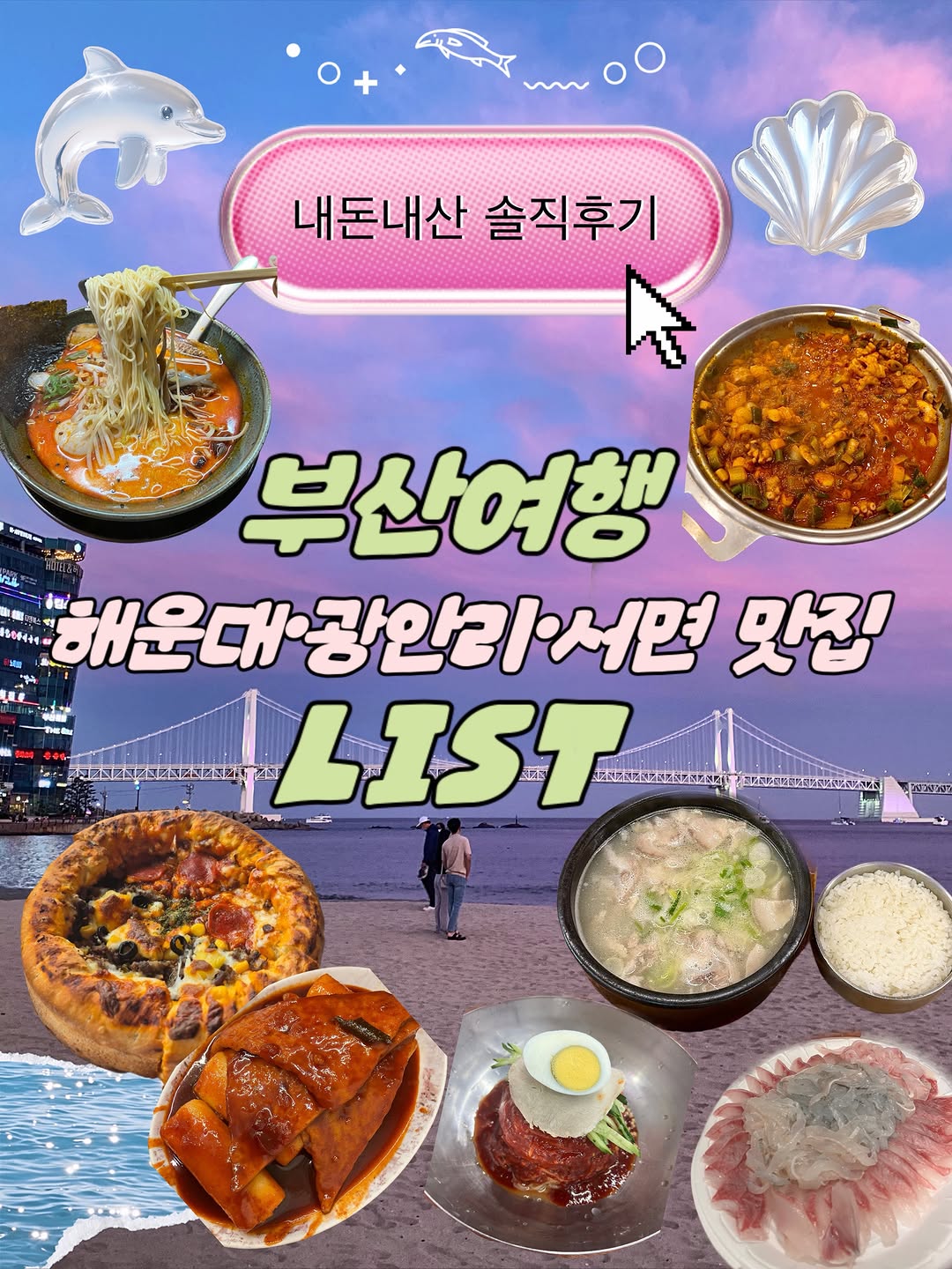 낙몽이의 일상 vlog | 인천맛집 서울맛집 탐방, Mad Dogs Gwangalli