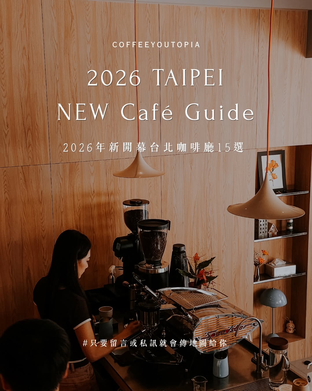 Brian | 咖啡廳日常指南•台北 新北 桃園, Coffee Immerse