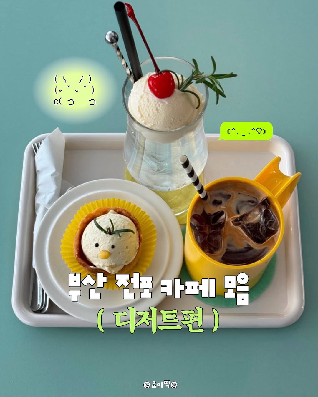 요이 | 부산맛집 • 부산카페 • 부산여행, 사랑방다실