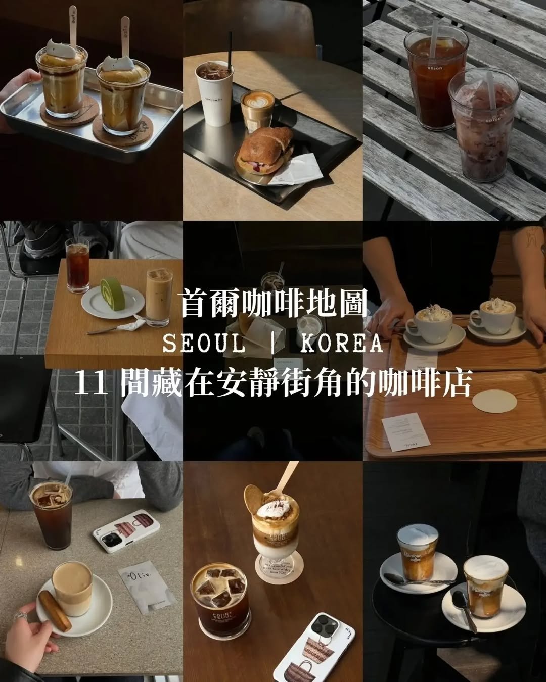 慢活誌, Anthracite Coffee Hapjeong.
