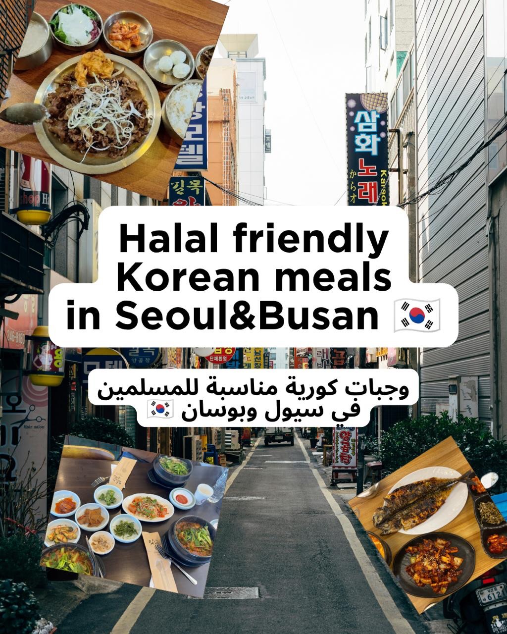 𝗛𝗮𝗹𝗮𝗹 𝗼𝗿 𝗛𝗮𝗿𝗮𝗺 in the world by eHalal, Halal Korean Restaurant (Home Cooked Meal Gim Soensaeng