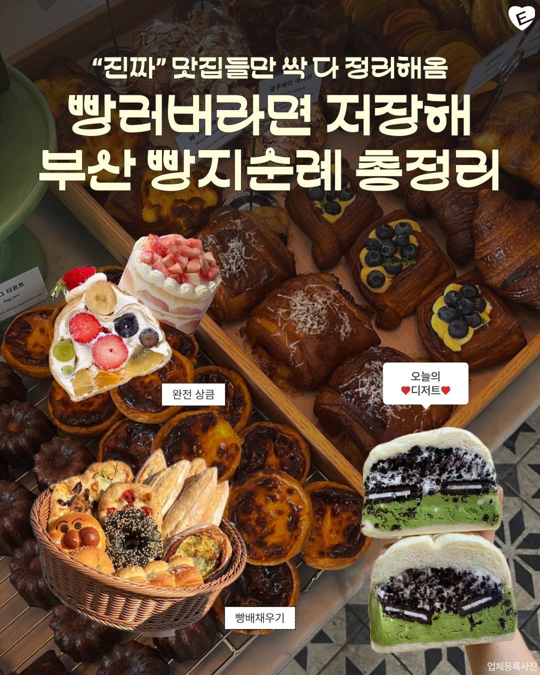 부산맛집⎜부산잇츠, Chaseonchaek