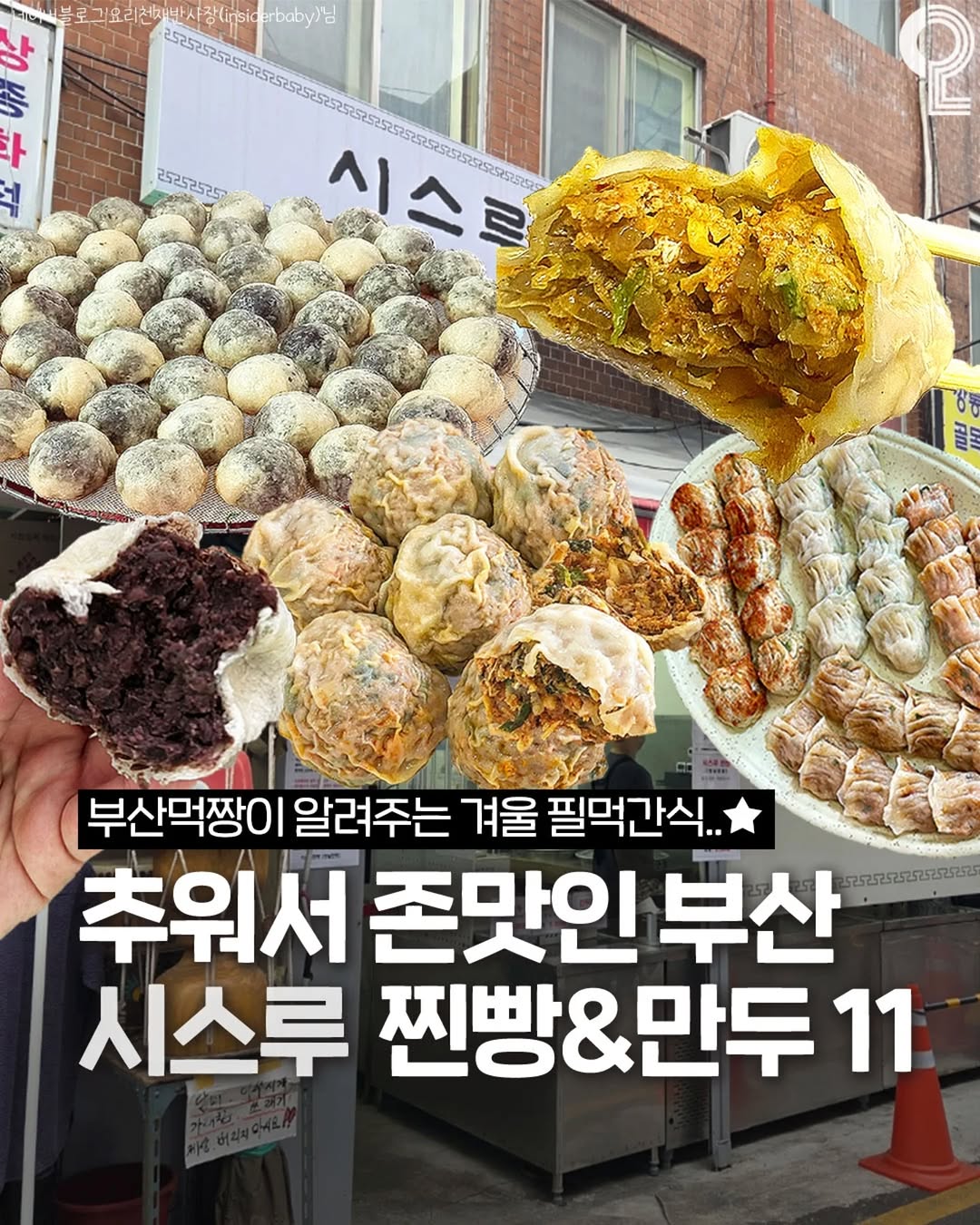 부산에서 뭐 하지? 부산맛집 부산카페 부산여행 부산가볼만한곳, Bupyeong Kkangtong Market