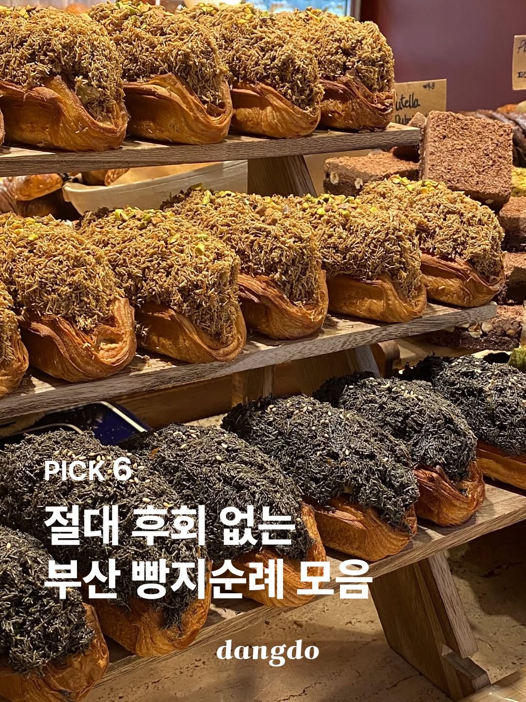 당도 매거진, PUFF Bakery