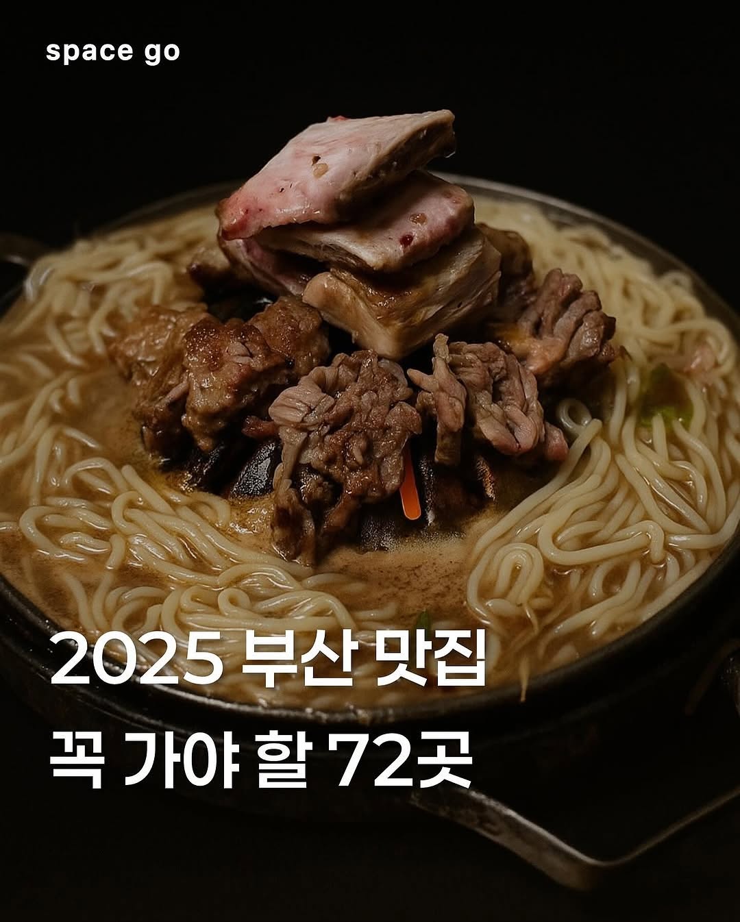 스페이스고 spacego, Leegane Tteokbokki