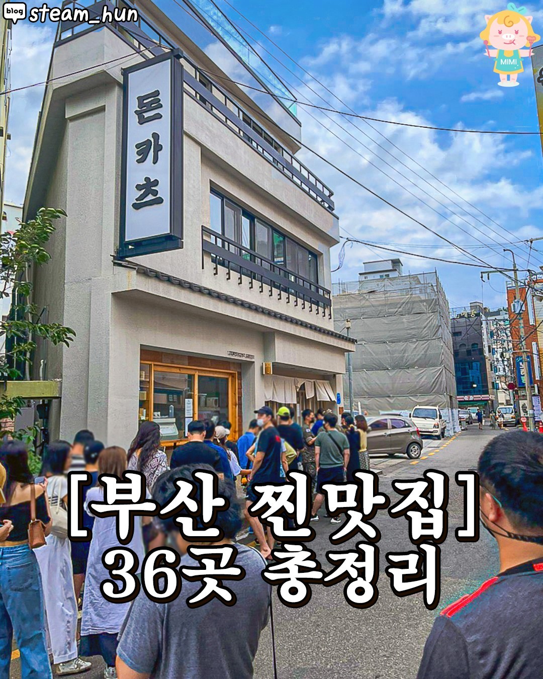 부산핫플 / 부산맛집 부산카페 부산여행, 범일빈대떡