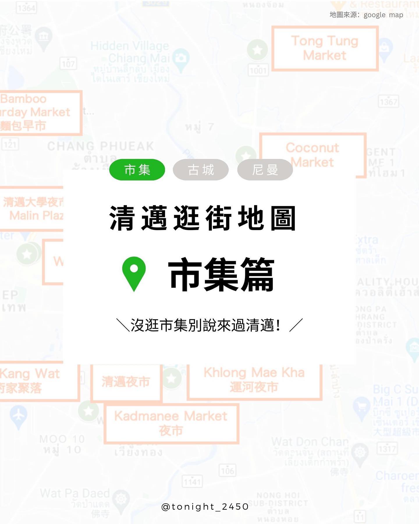 今。晚 質感旅人, Mae Kha Canal