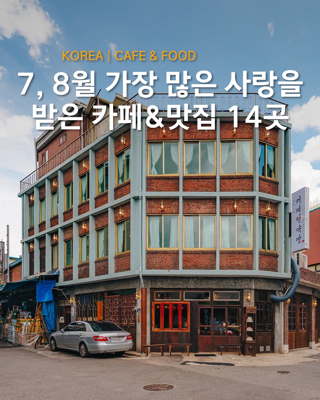 방운석 aka 방탱이 - 카페, 팝업, 맛집, 숙소, 전시, 여행, 도트블랭킷 연남