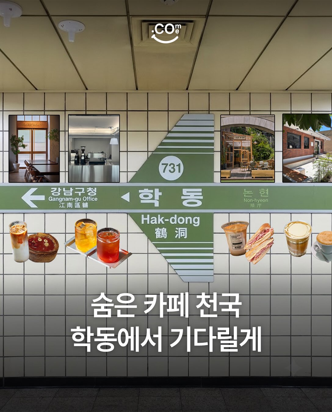 닷컴매거진 | Dot 치고 여기 와봐, dotcome!, 크레스타운 Crestown Coffee Seoul Customs Intersection