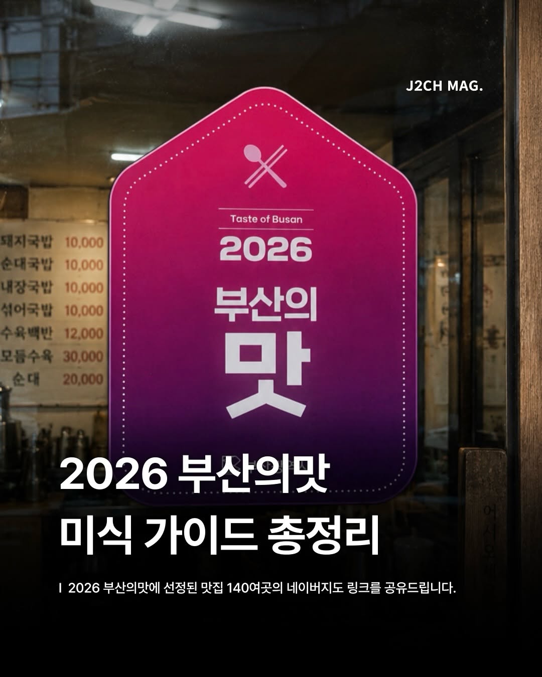 제이치 ㅣ 부산 로컬 미식, Shinsegae Department Store, Centum City