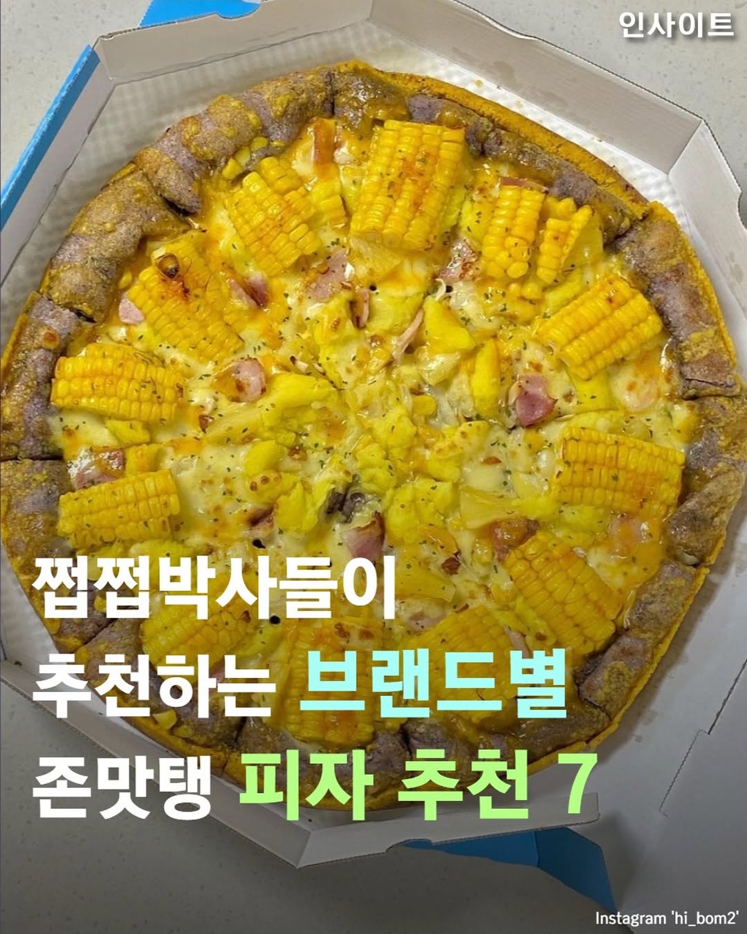 인사이트 푸드, Pizza maru