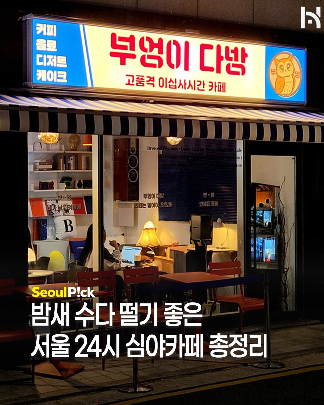 서울픽 | 서울여행 서울맛집 서울카페, AB Cafe