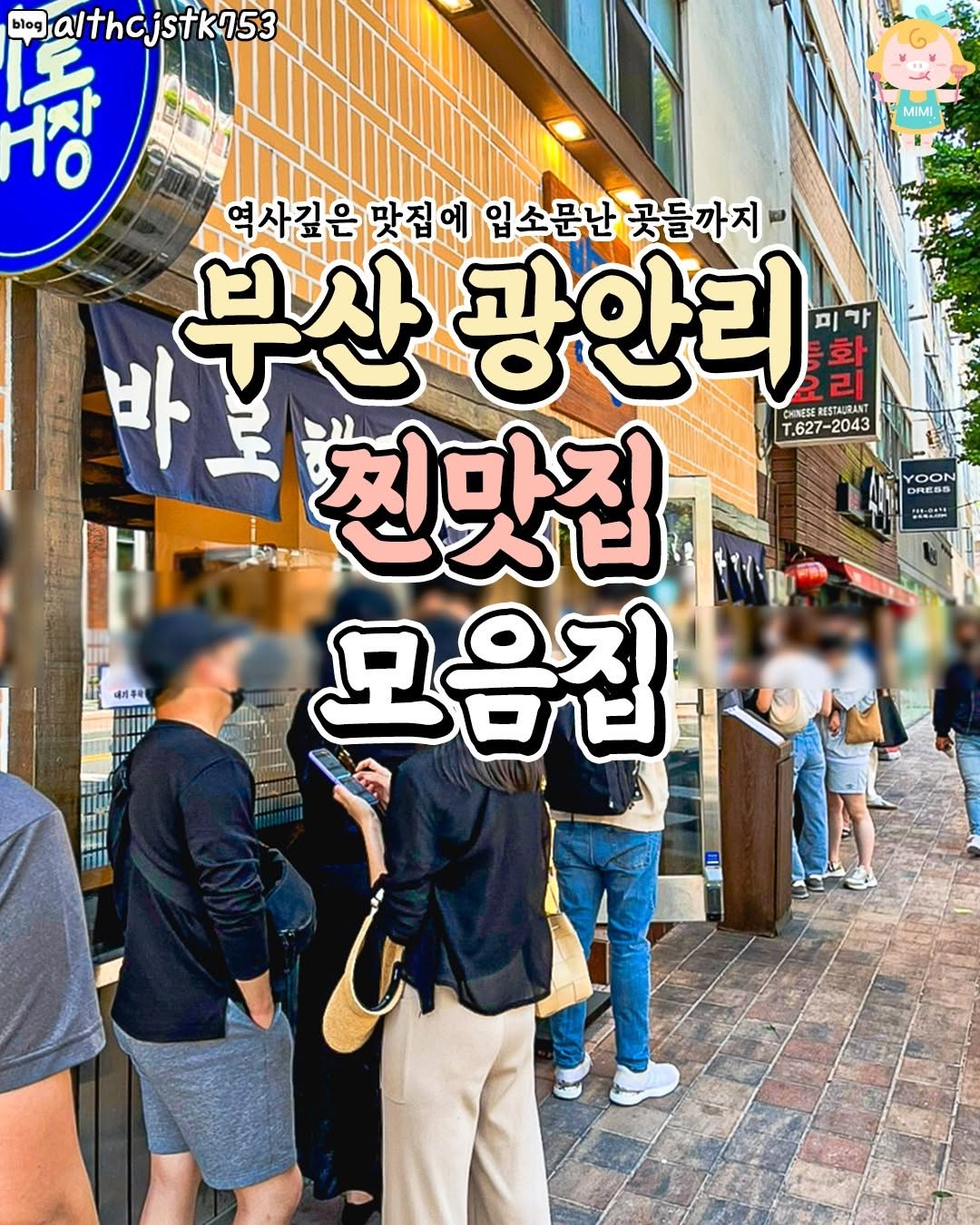 부산핫플 / 부산맛집 부산카페 부산여행, 온밥