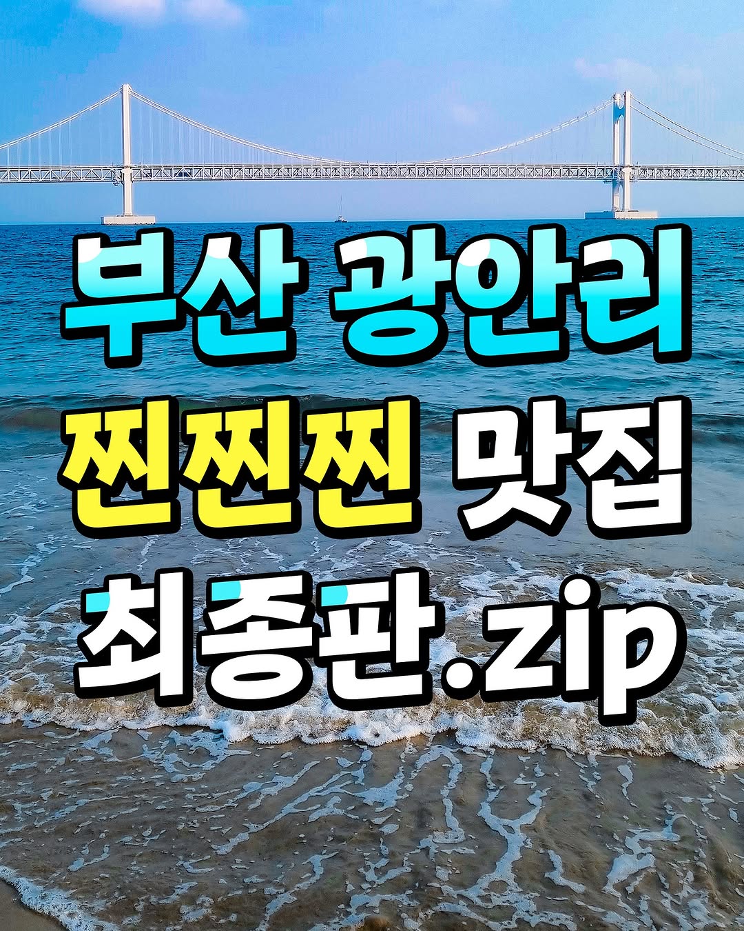 먹쩡 김현정 _부산맛집 전국맛집, 수변최고돼지국밥 본점