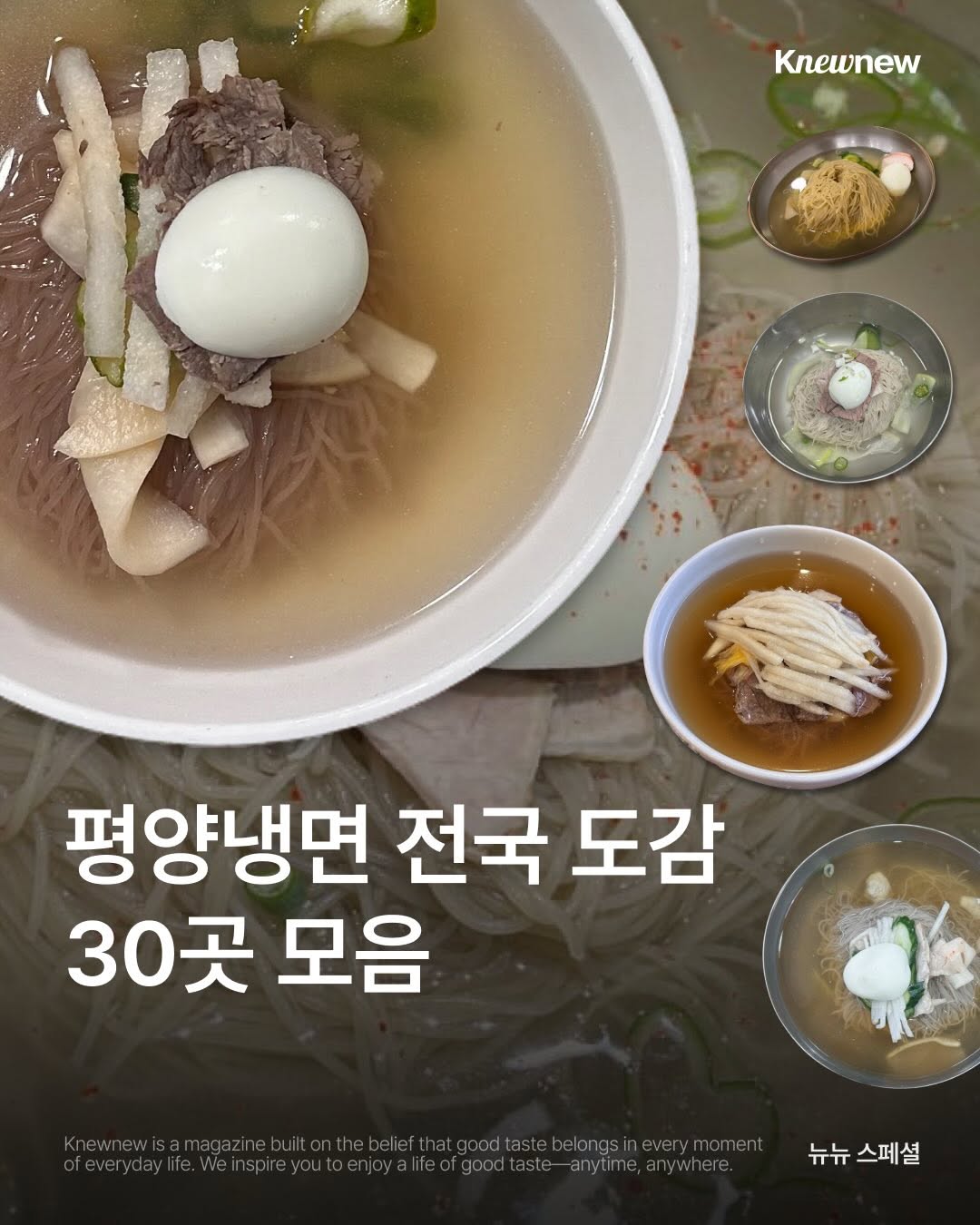 Knewnew 뉴뉴매거진, Pildong Myeonok