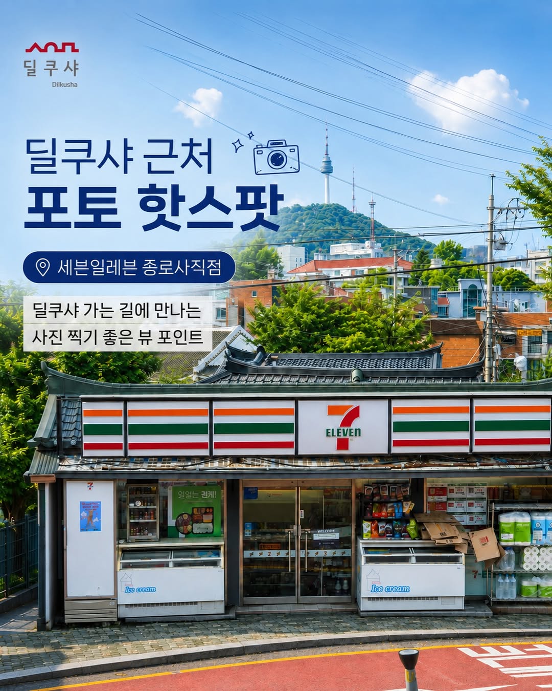 서울역사박물관 도시유적전시과, N Seoul Tower