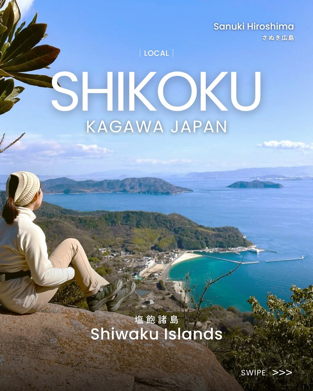 Tourism Shikoku / （一社）四国ツーリズム創造機構, Shiwaku Islands