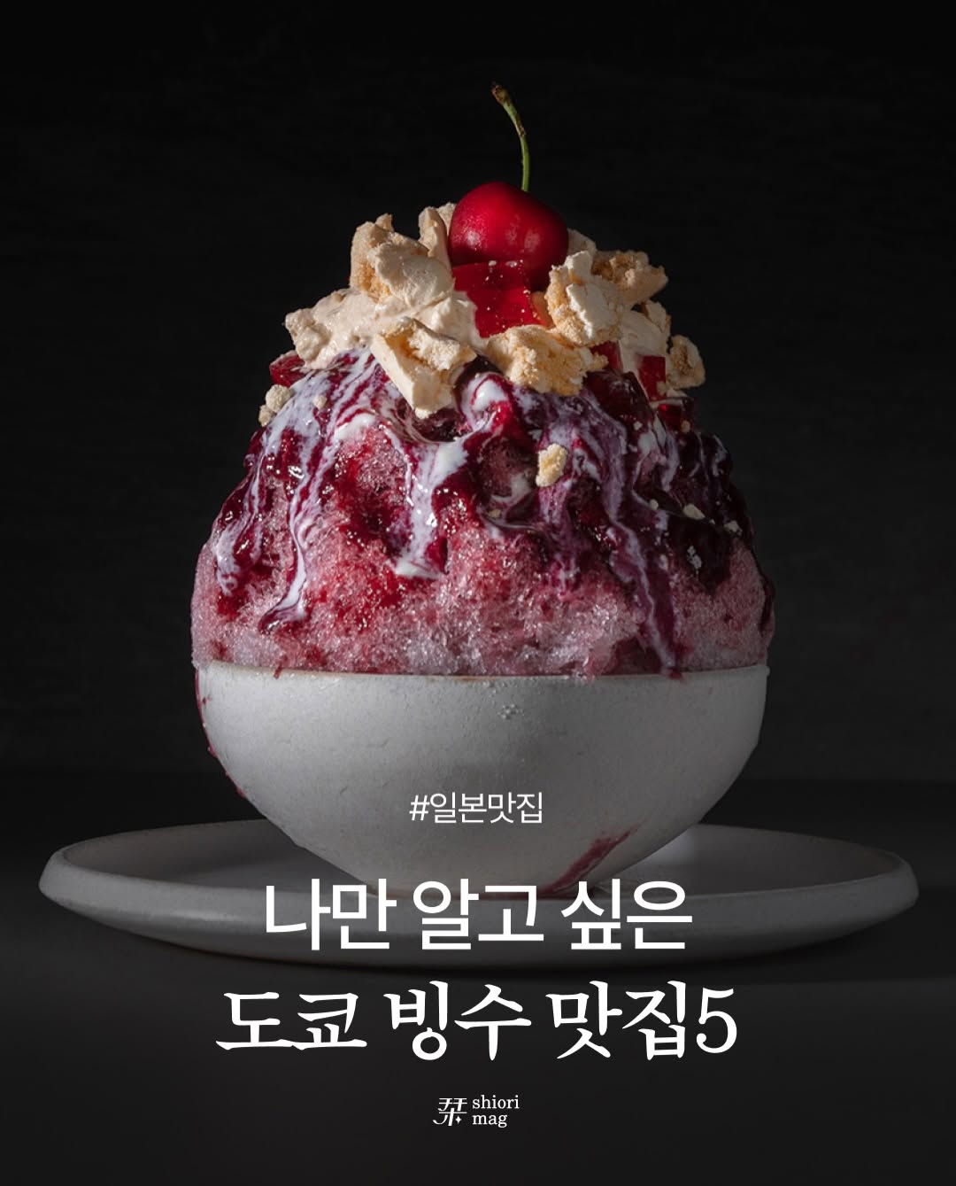 시오리 매거진 | shiori mag, Kooriya Peace