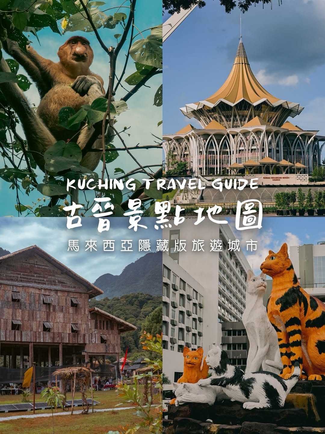 莓姬 Maggie｜旅遊、攝影, Bako National Park