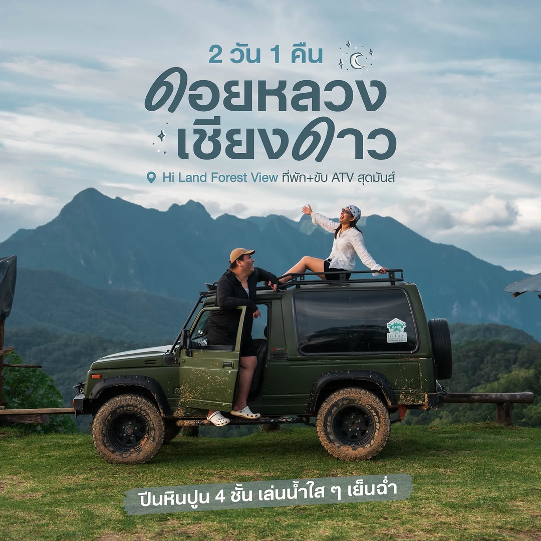 SNEAK OUT หนีเที่ยว, ดอยหลวง