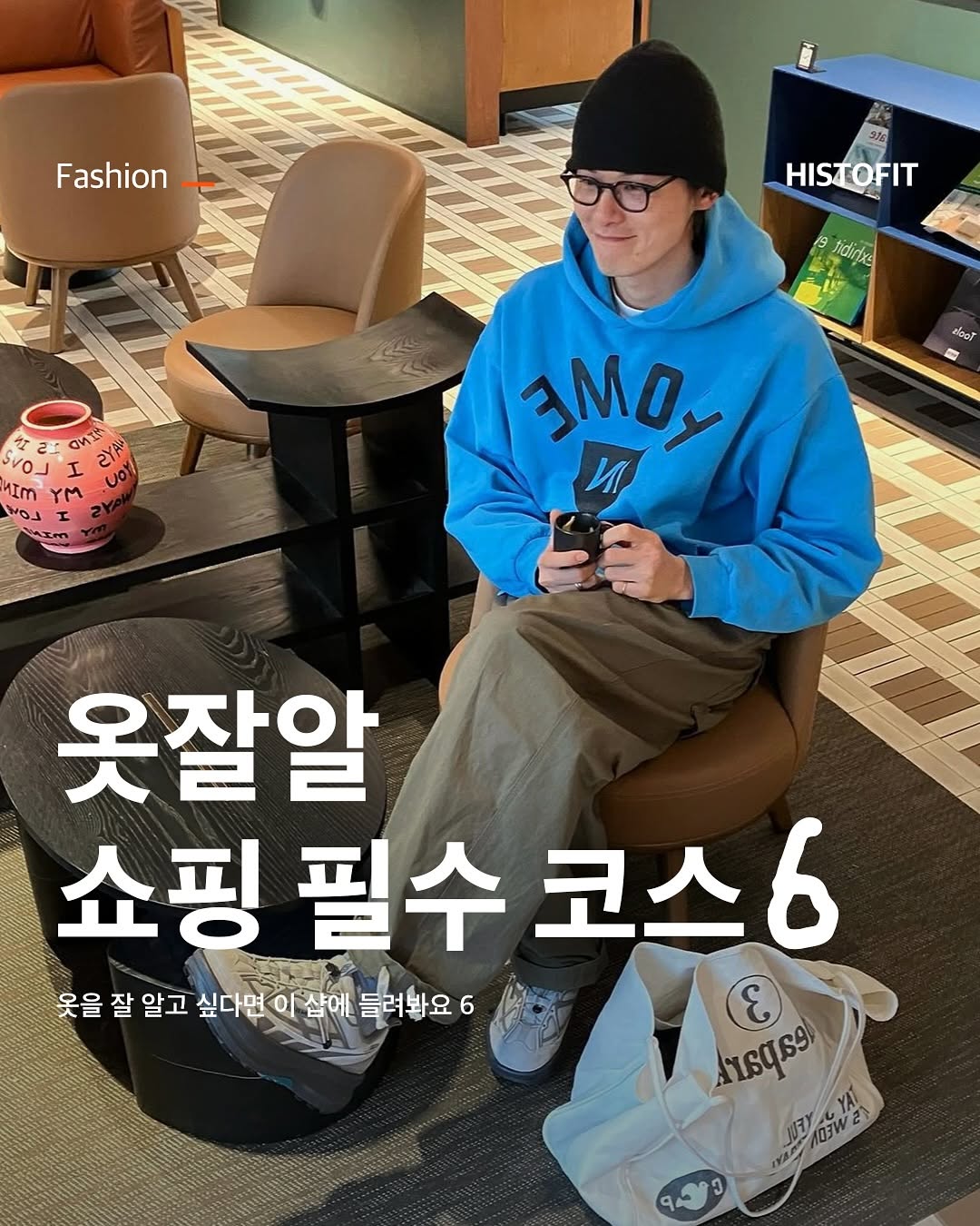 히스토핏 | HISTOFIT, Havati