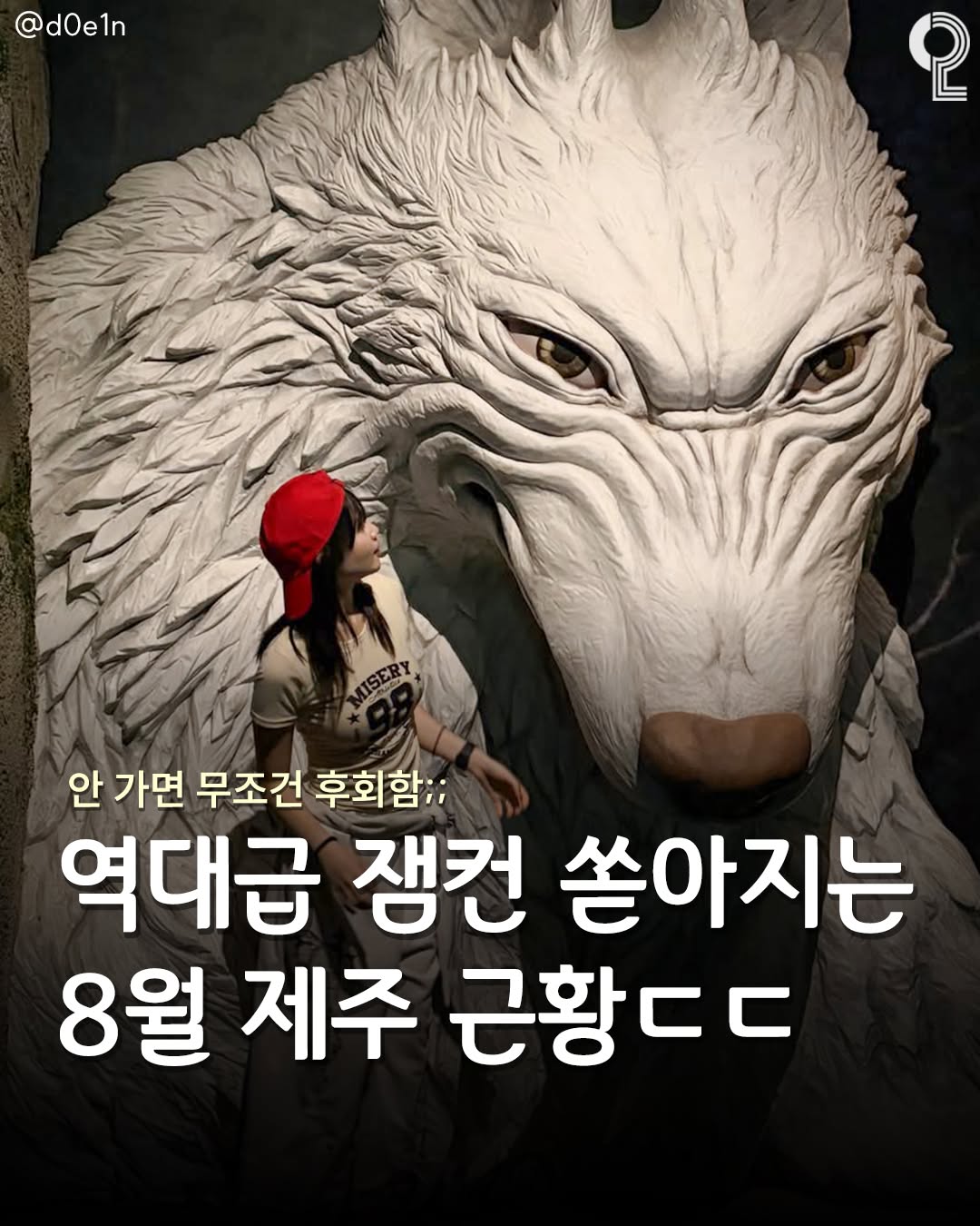 제주를 즐겨라 제주맛집 제주카페 제주여행 제주가볼만한곳, Shinhwa Theme Park