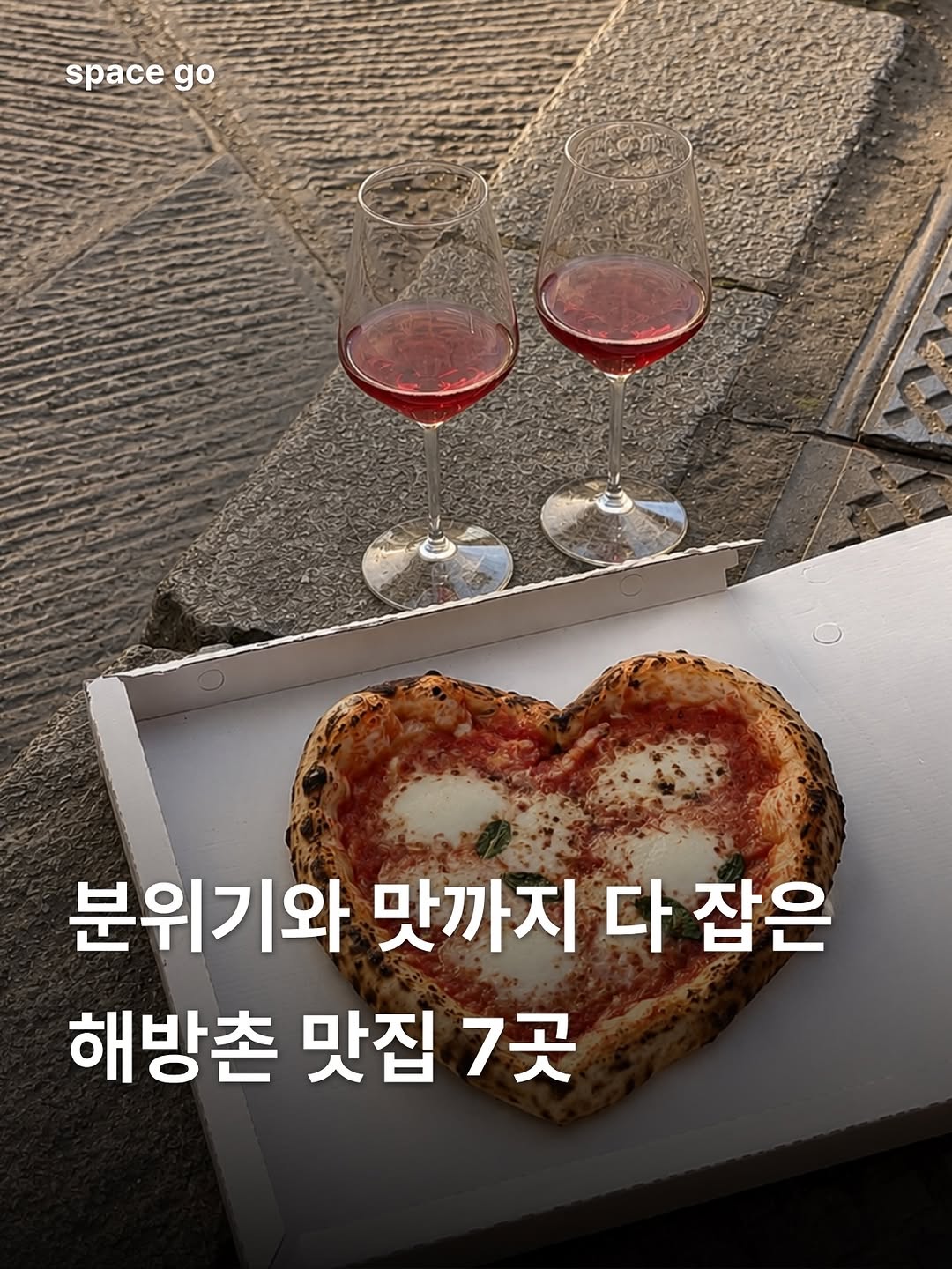 스페이스고 spacego, Bonny’s Pizza Pub