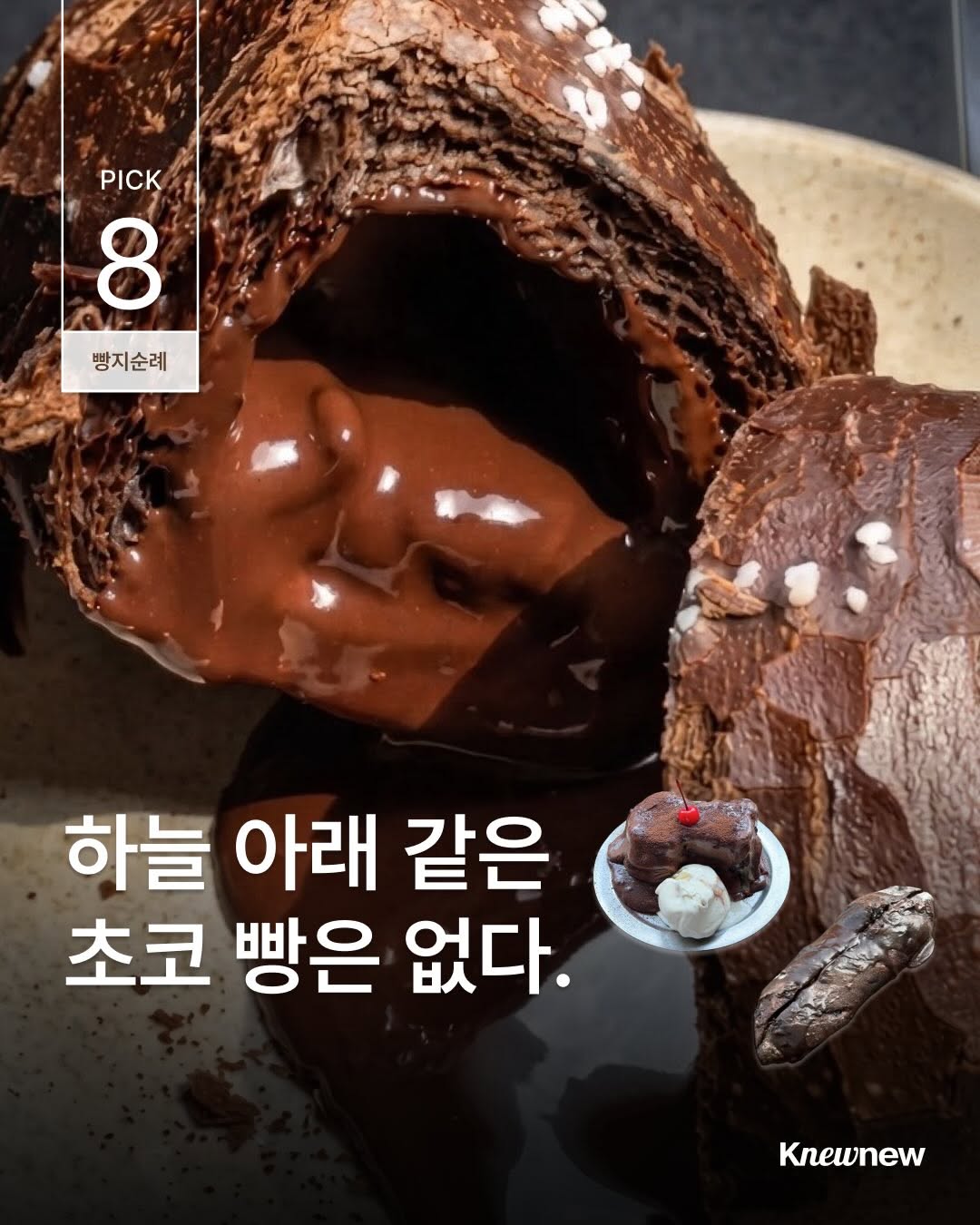Knewnew 뉴뉴매거진, trid