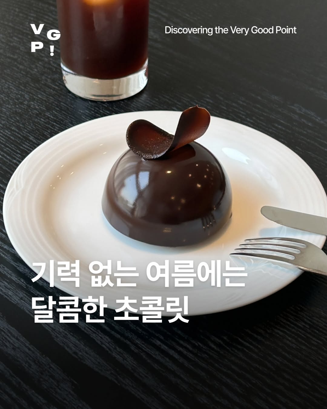 브이지피 서울, 17 Seoul