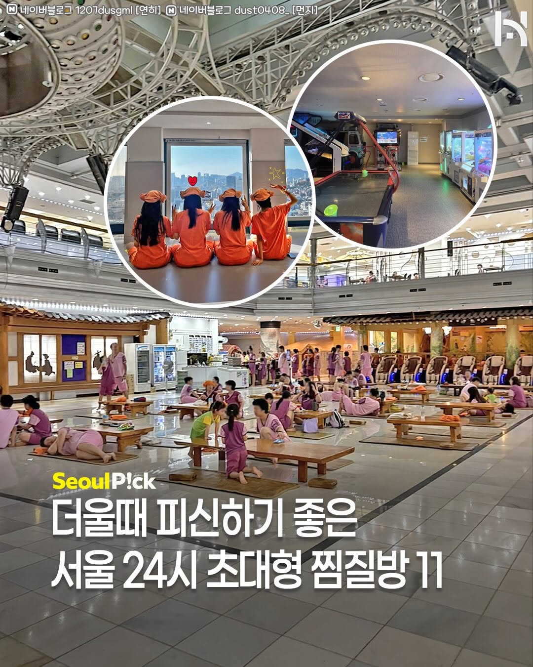 서울픽 | 서울여행 서울맛집 서울카페, Supsok Hanbang Land