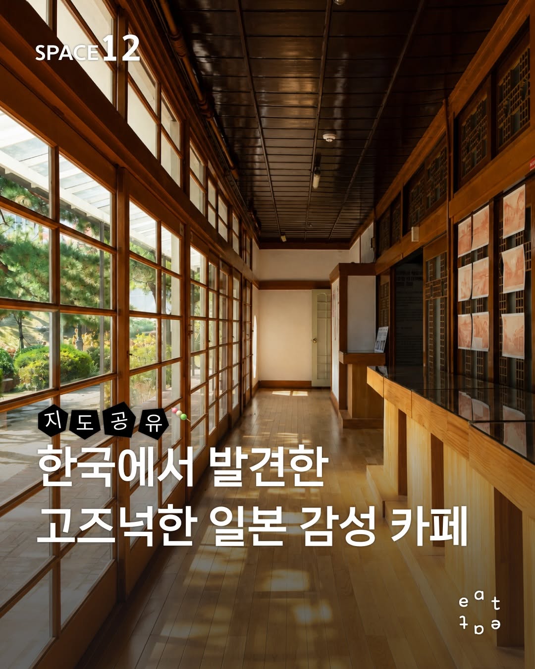 잇잇카페 ❘ 카페 · 공간, Ewha Womans University