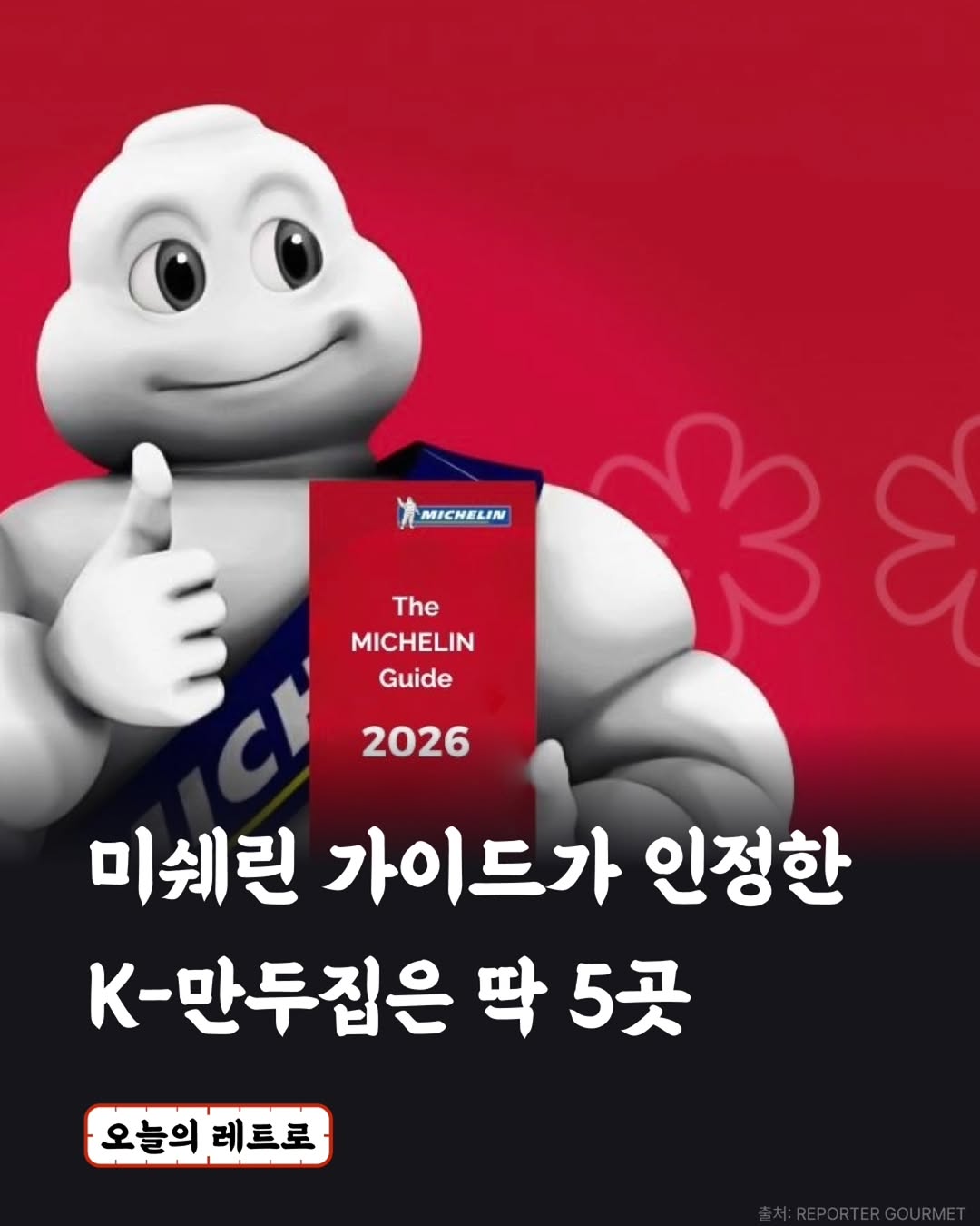 오늘의 레트로, Gaeseong Traditional Dumpling House