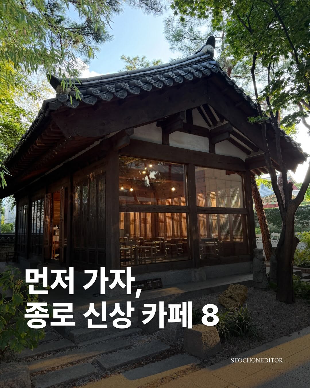 서촌에디터 | 서울 종로 매거진, Anthracite Coffee Hapjeong.